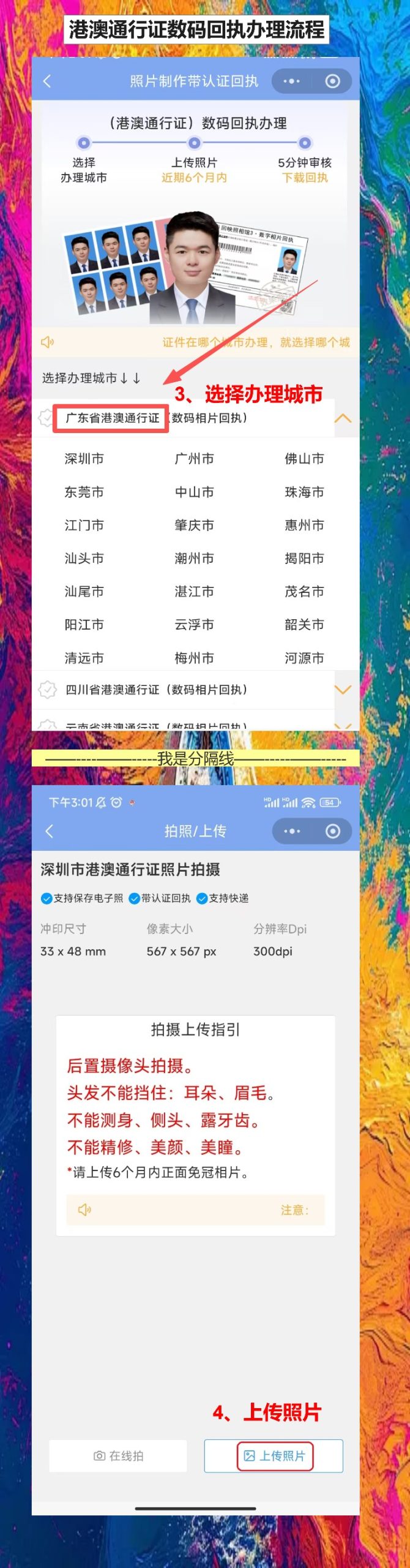 珠海在线办理《港澳通行证照片回执》手机办理流程