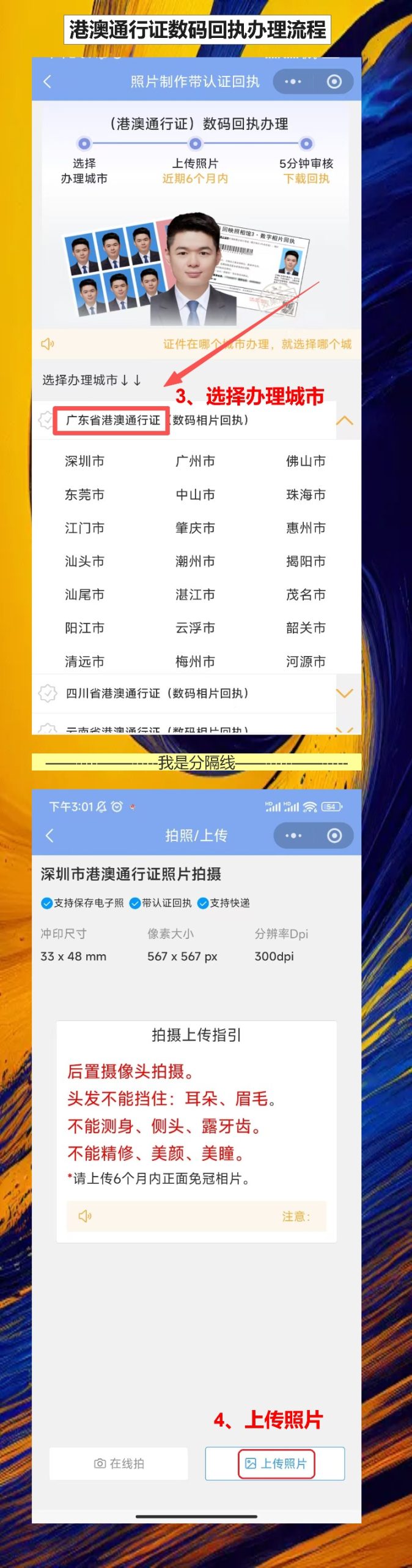佛山在线办理《港澳通行证照片回执》手机搞定攻略