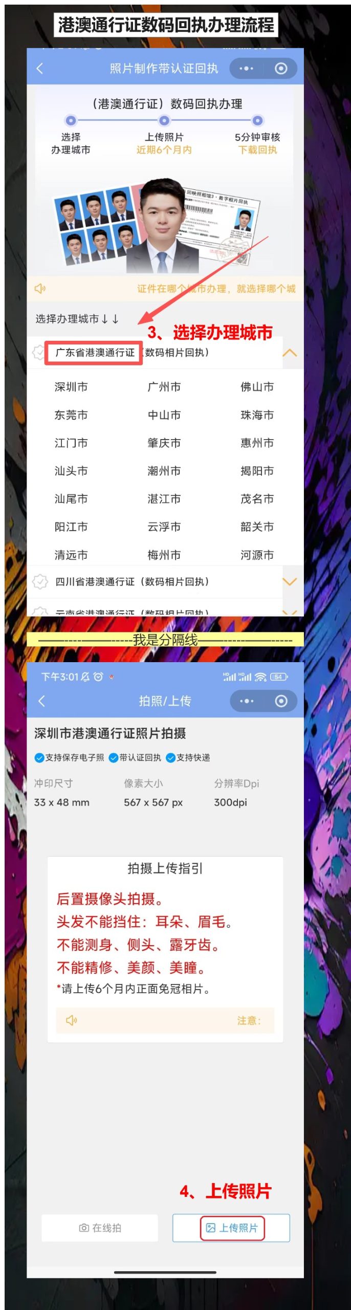 韶关在线办理《港澳通行证照片回执》手机办理流程