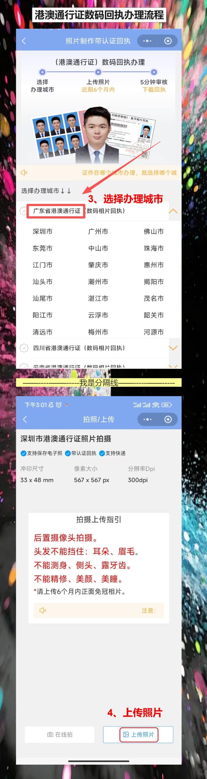 河源在线办理《港澳通行证照片回执》手机拍照指南