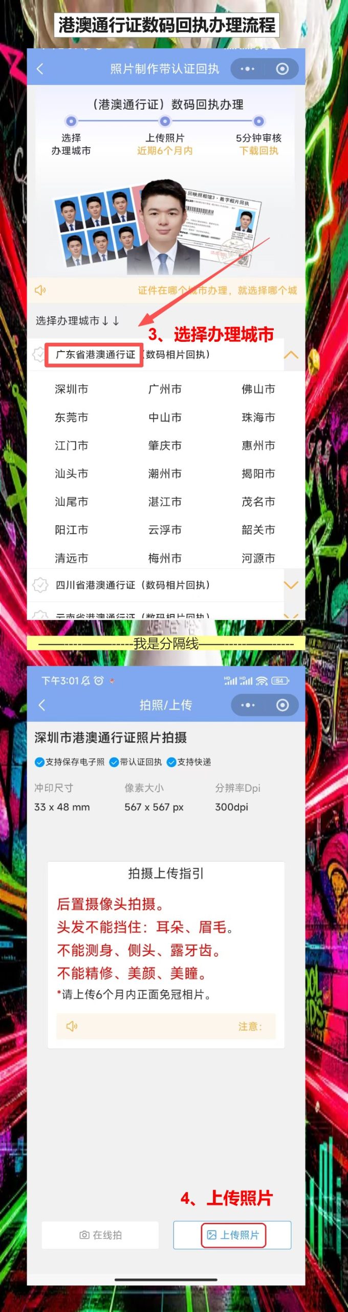 梅州在线办理《港澳通行证照片回执》手机搞定攻略