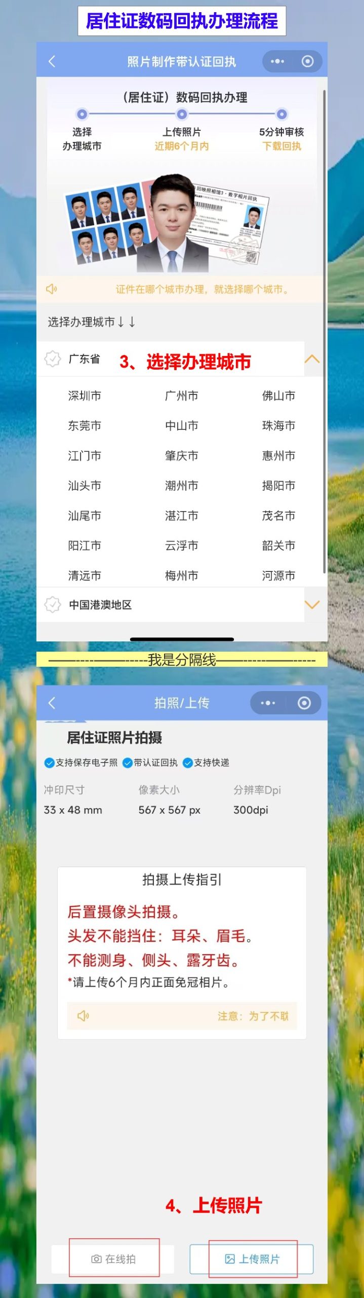 补办居住证,手机就能拍完回执