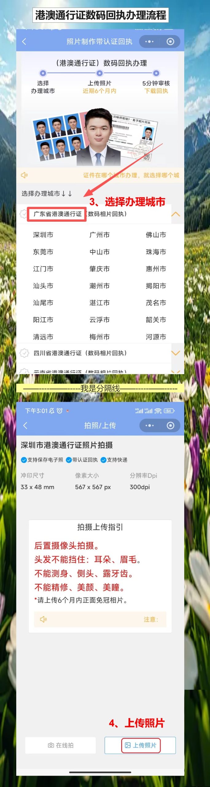 港澳通行证照片回执在家拍,手机操作几步就搞定