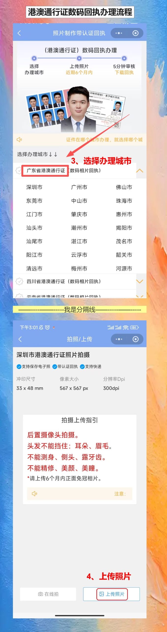 惠州在线办理《港澳通行证照片回执》手机办理流程