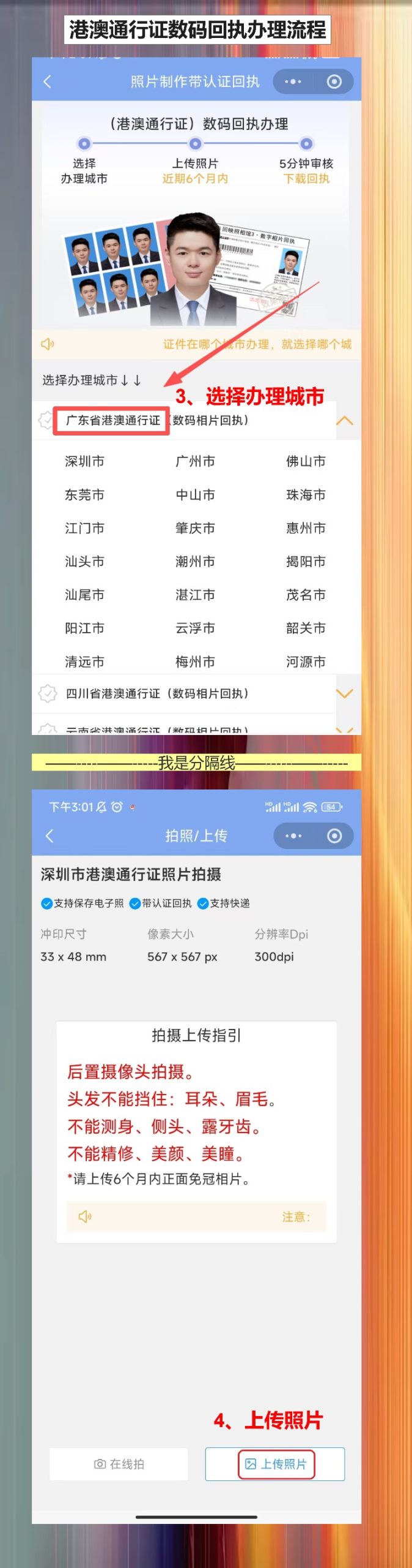 汕尾在线办理《港澳通行证照片回执》手机拍照指南