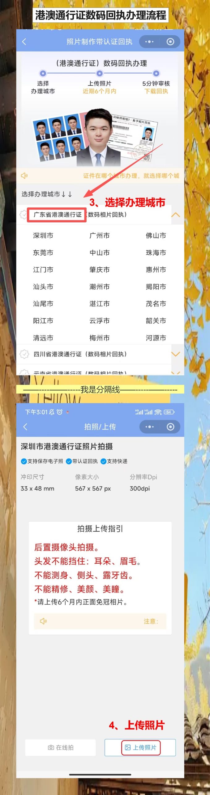 东莞在线办理《港澳通行证照片回执》手机搞定攻略