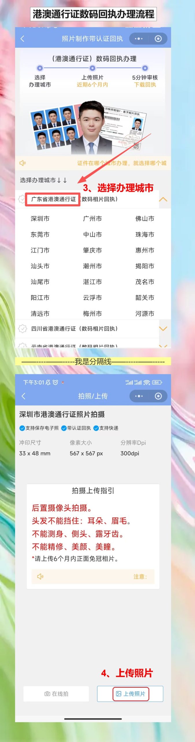 中山在线办理《港澳通行证照片回执》手机办理流程
