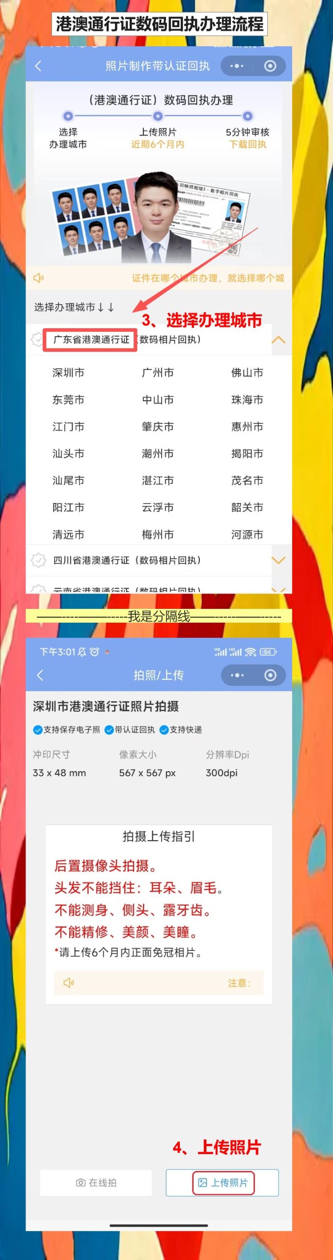 江门在线办理《港澳通行证照片回执》手机拍照指南