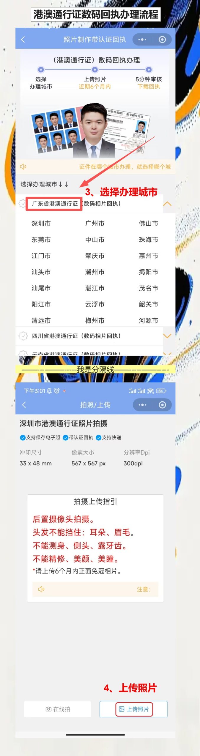 阳江在线办理《港澳通行证照片回执》手机搞定攻略