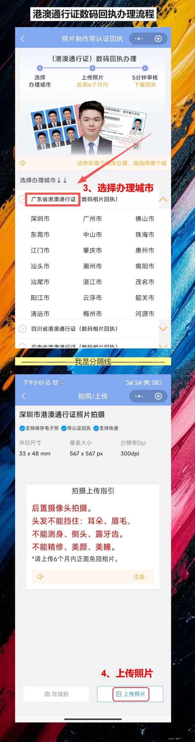 湛江在线办理《港澳通行证照片回执》手机办理流程
