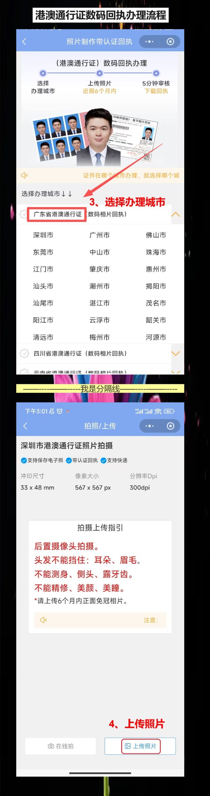 肇庆在线办理《港澳通行证照片回执》手机解决流程