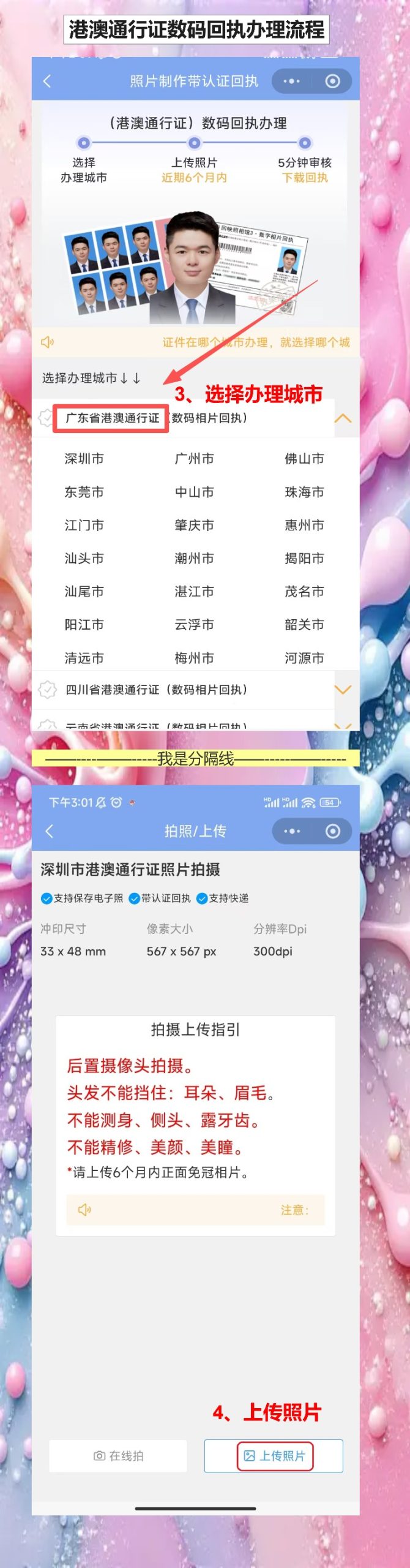 清远在线办理《港澳通行证照片回执》手机操作攻略