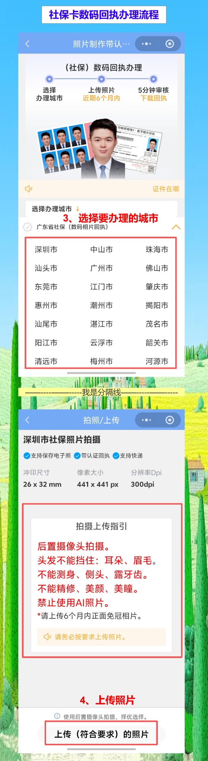 社保卡回执不用去照相馆,手机拍张照就搞定