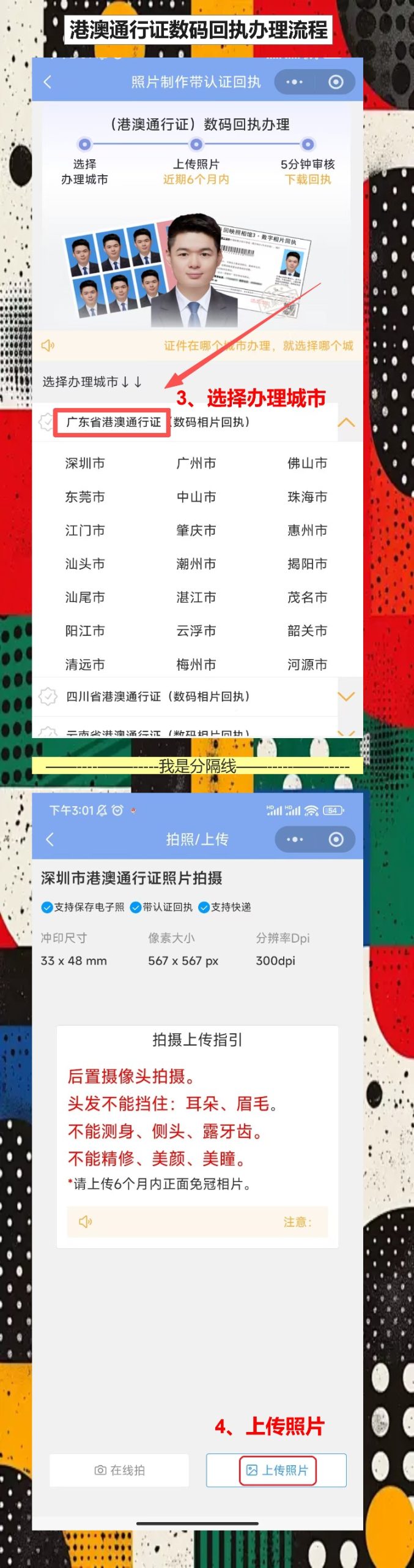 潮州在线办理《港澳通行证照片回执》| 手机办理妙招