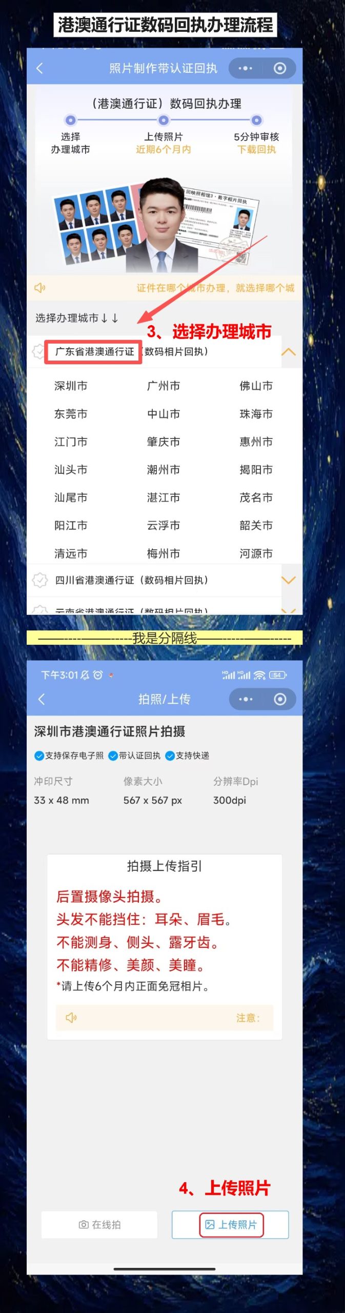 揭阳在线办理《港澳通行证照片回执》 | 手机快捷搞定