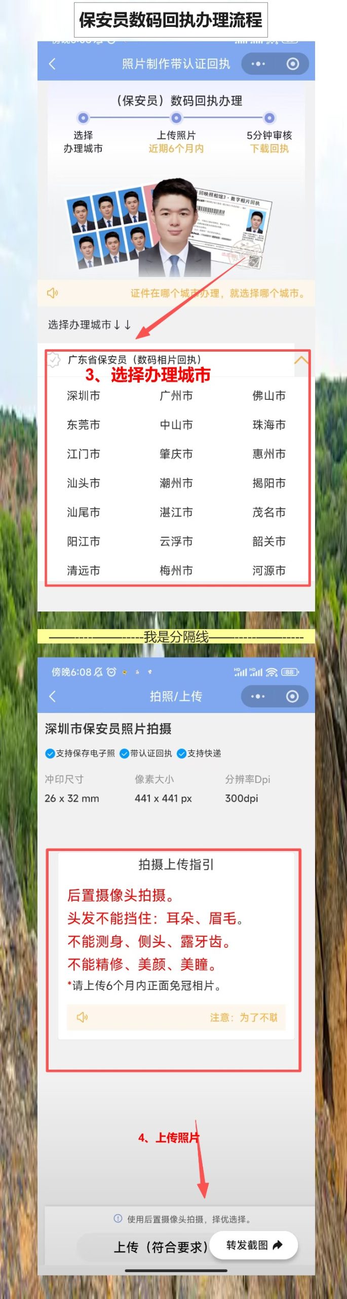 广州保安员证照片回执怎么弄？手机拍照搞定保安员证回执
