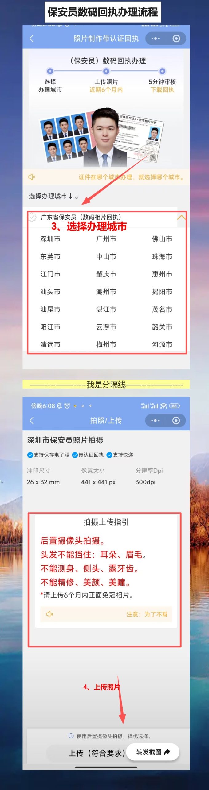 深圳保安员证照片回执办理,手机办理不用跑照相馆