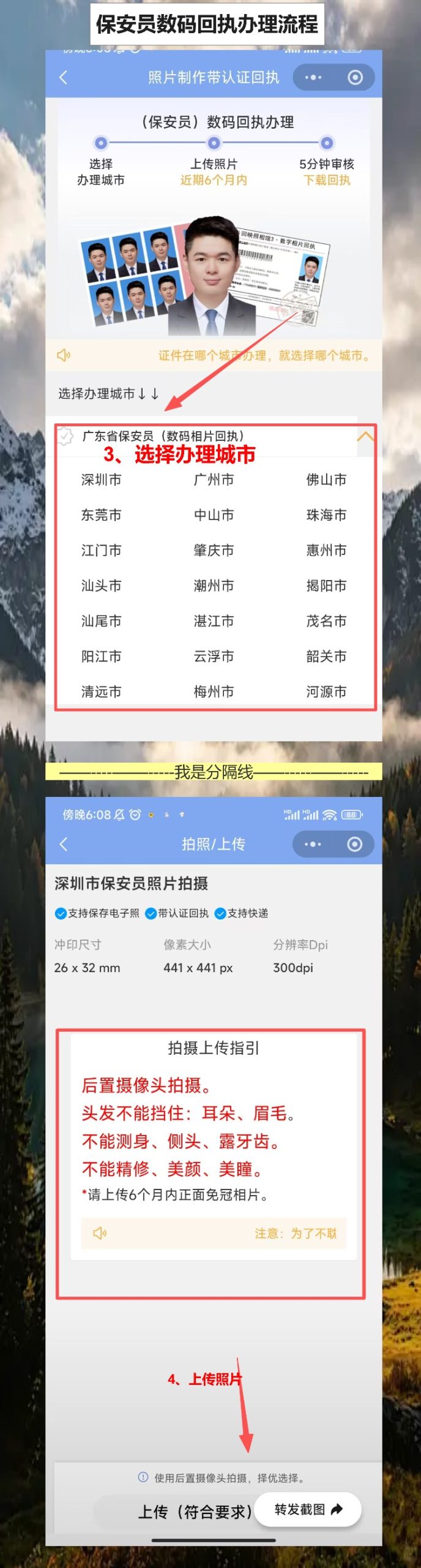 珠海保安员证照片回执怎么弄?手机搞定保安员证照片