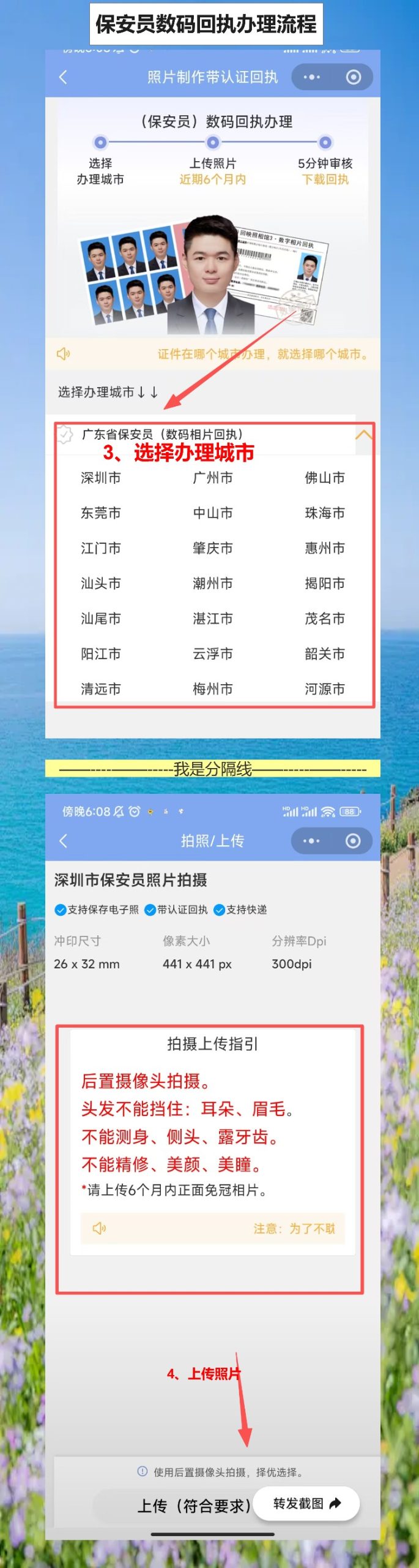 佛山保安员证照片回执怎么弄?手机拍照不用专门跑一趟