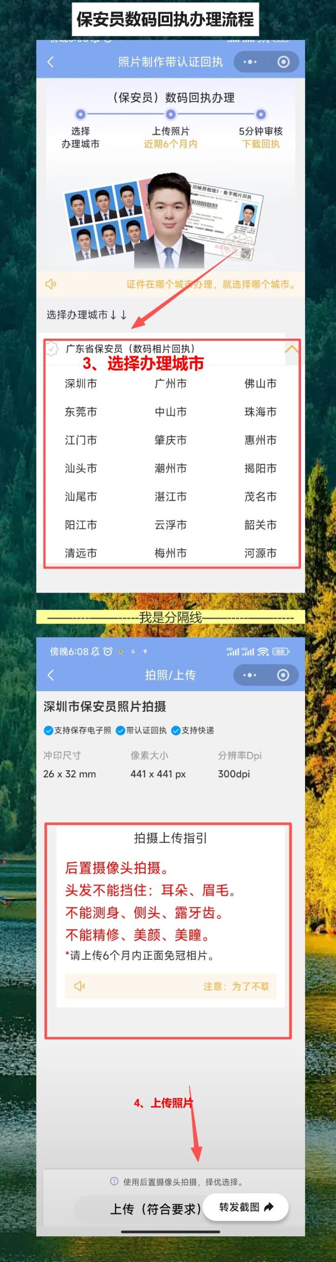 韶关保安员证照片回执怎么弄?手机拍照不用跑照相馆