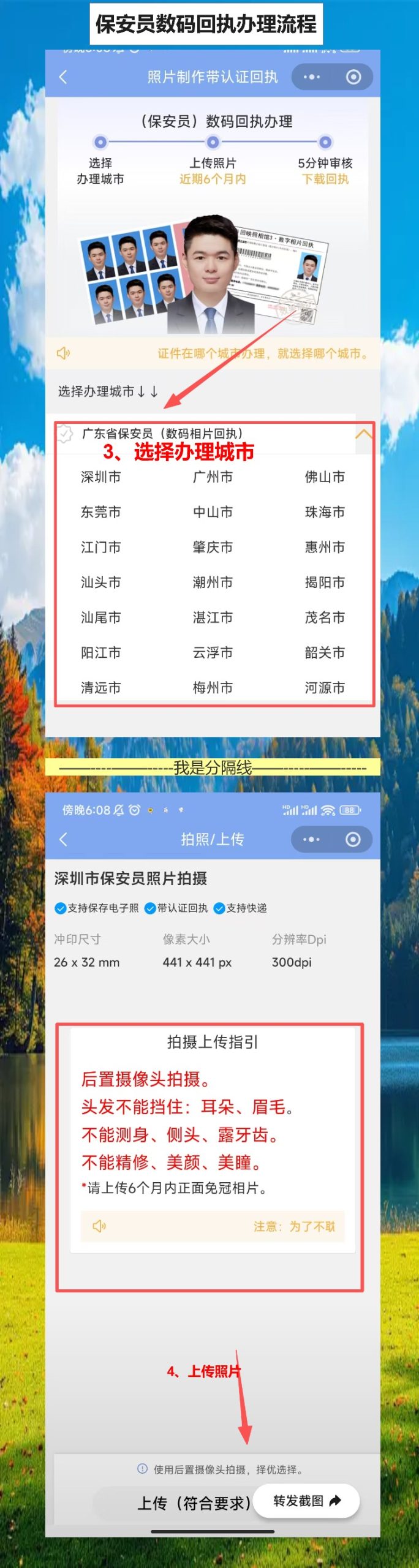 河源保安员证照片回执怎么弄？手机办理保安员证回执