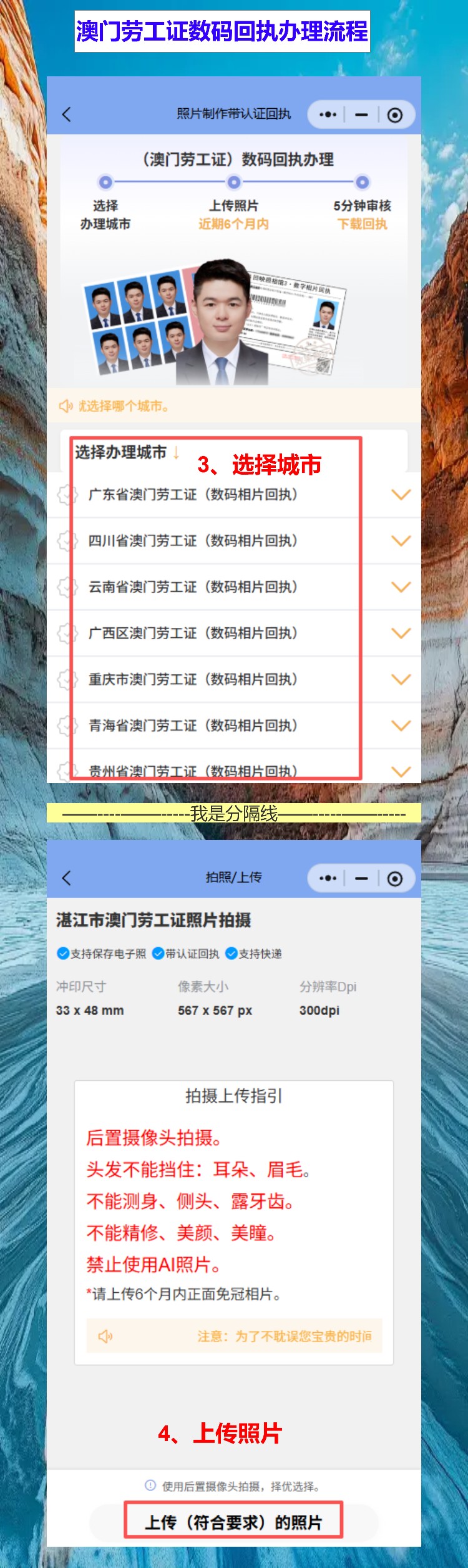 港澳劳工证照片回执不用跑照相馆,手机就能搞定