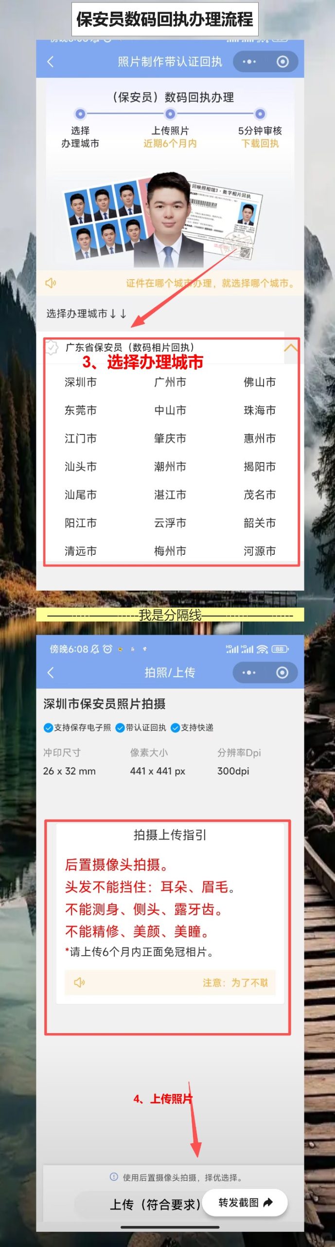 梅州保安员证照片回执怎么弄?手机上搞定不用跑照相馆