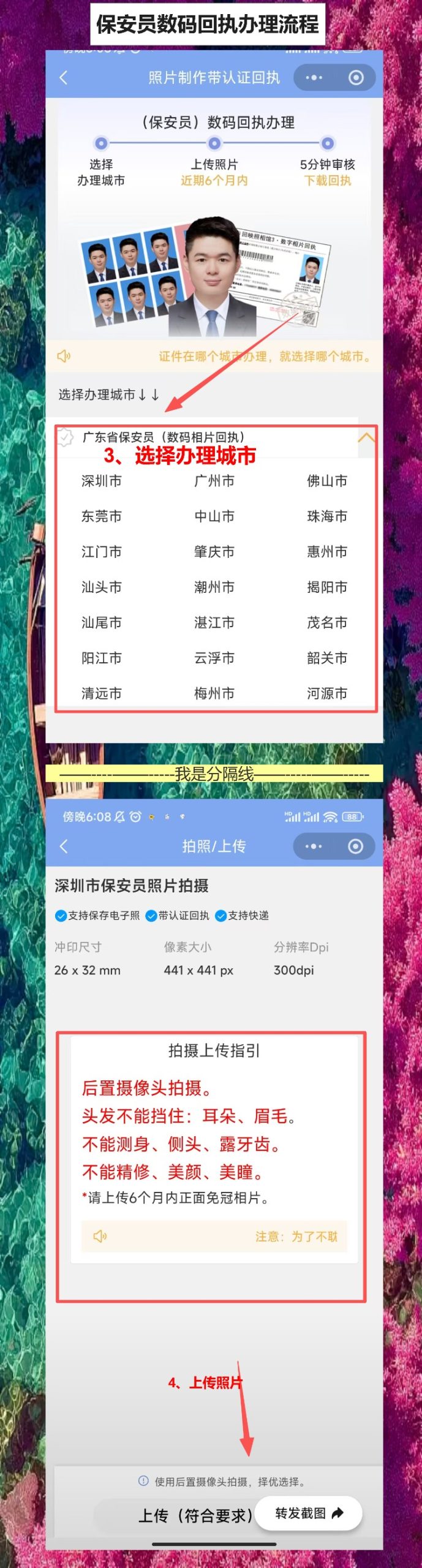 惠州保安员证照片回执怎么弄?手机拍照不用专门跑