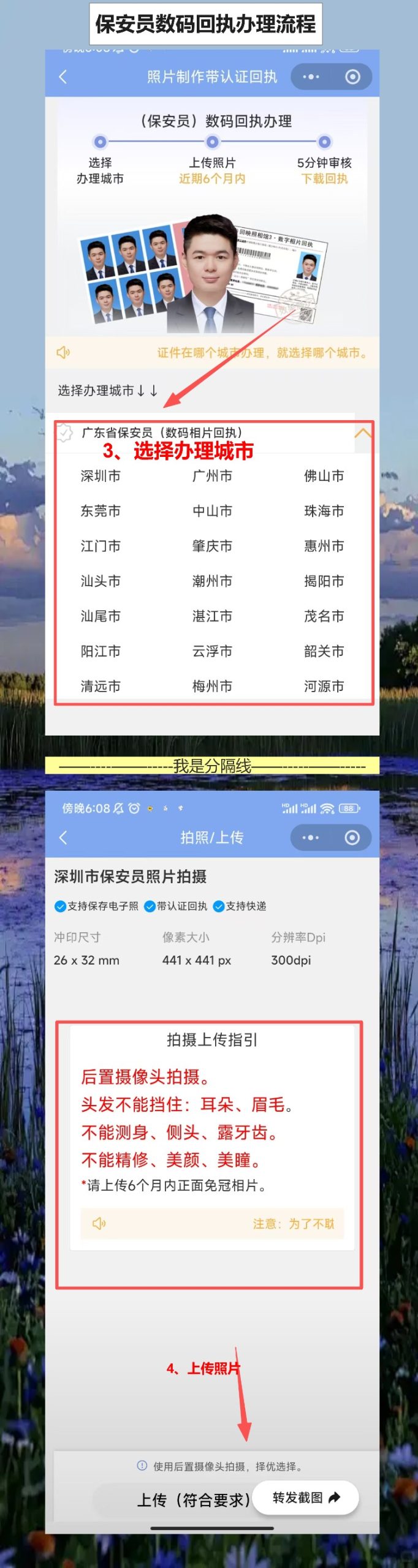 汕尾保安员证照片回执怎么弄?手机办理保安员证照片回执
