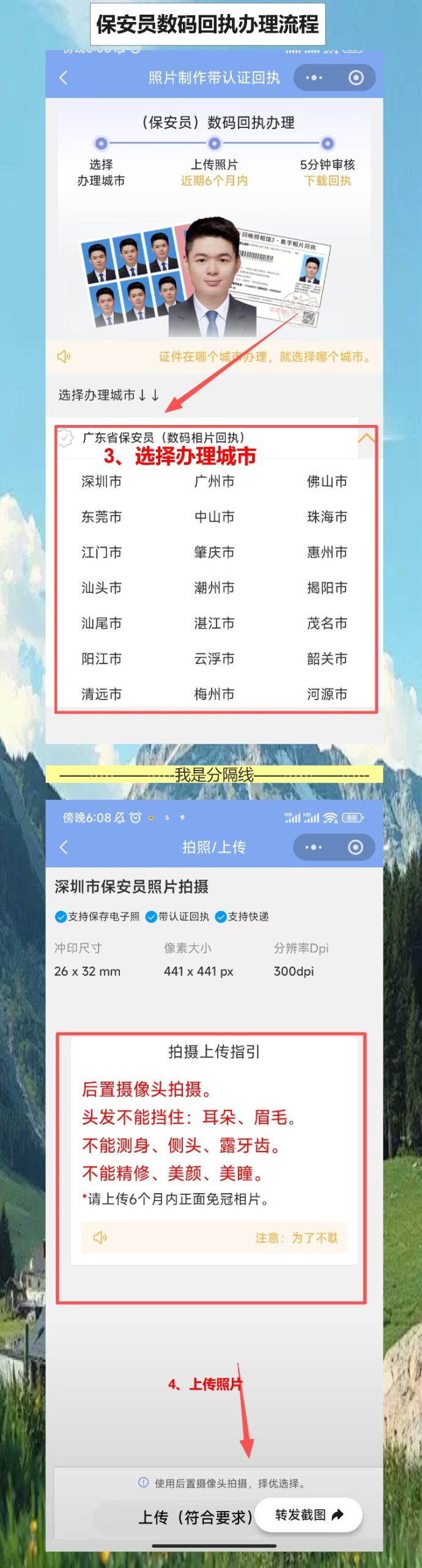 东莞保安员证照片回执怎么办?手机搞定保安员证回执
