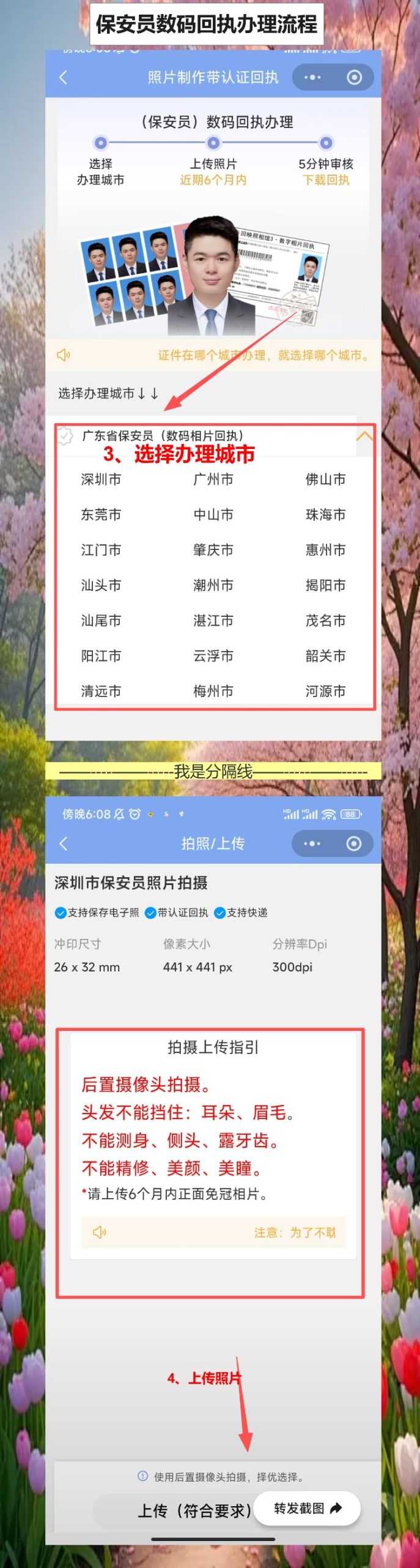 中山保安员证照片回执怎么弄?手机拍照不用再跑照相馆