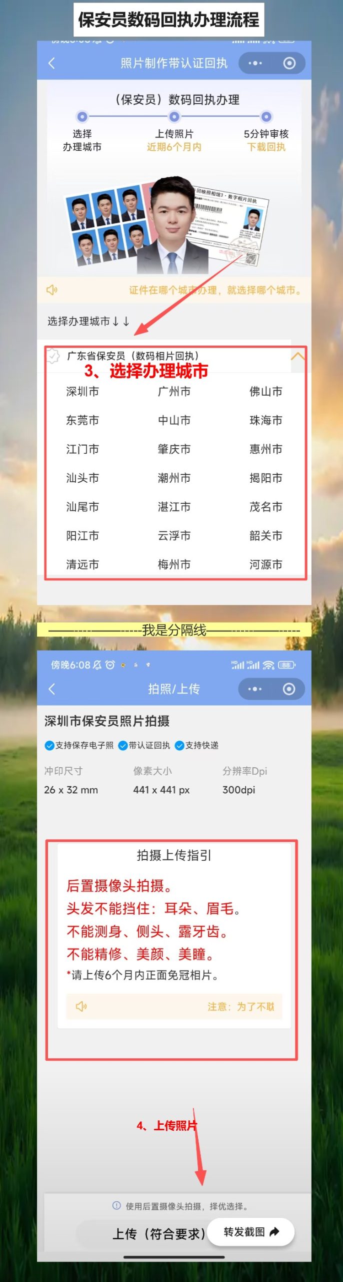 江门保安员证照片回执怎么弄？手机办理保安员证照片