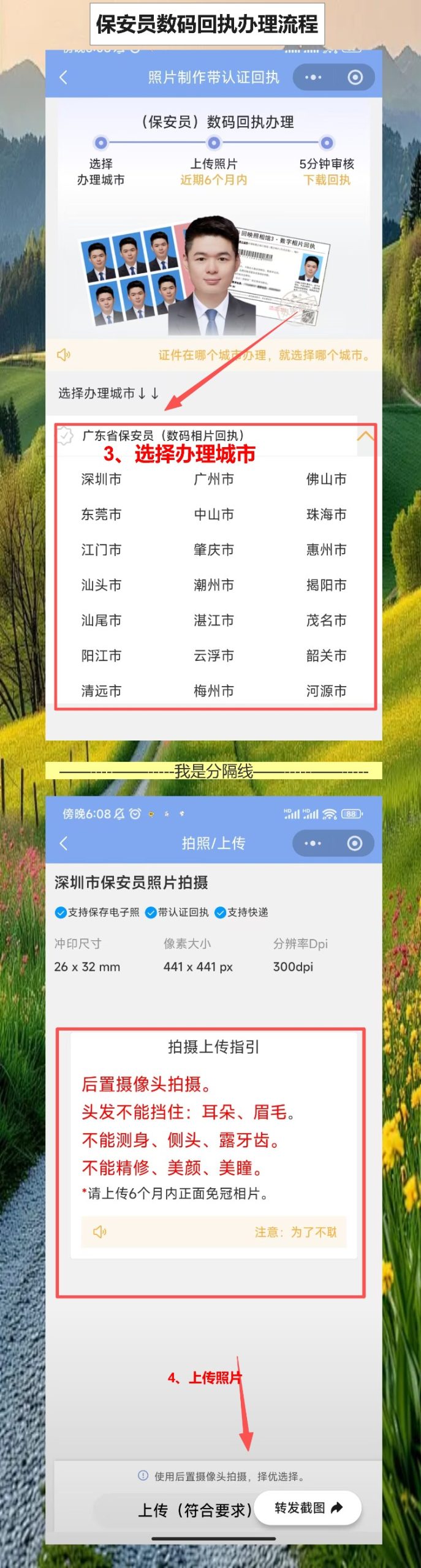阳江保安员证照片回执怎么弄?手机上搞定不用跑照相馆