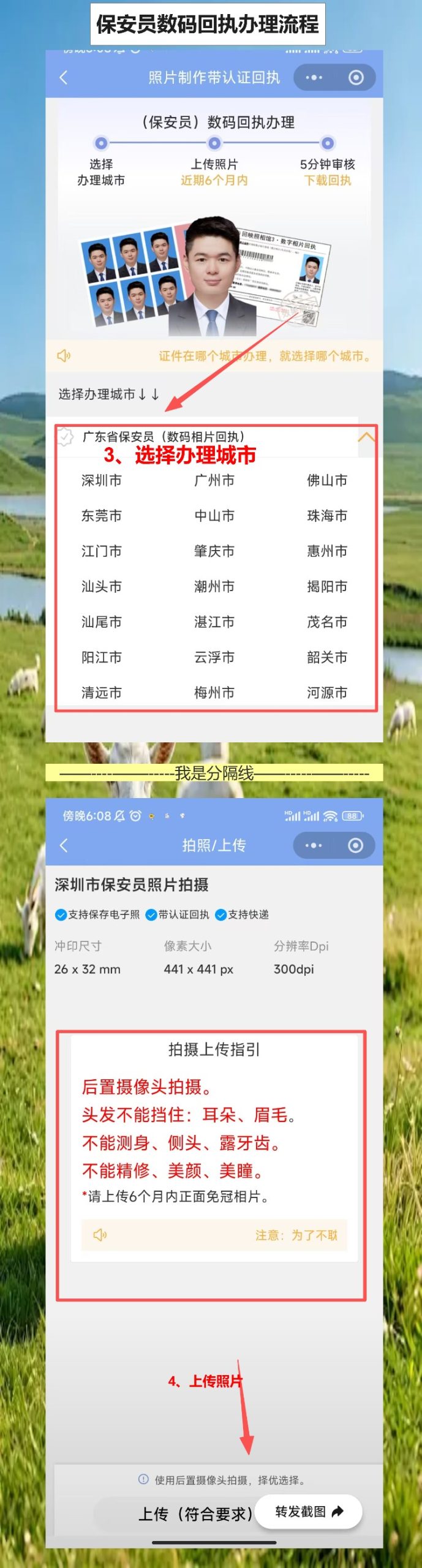 湛江保安员证照片回执怎么弄?手机拍照不用专门跑照相馆