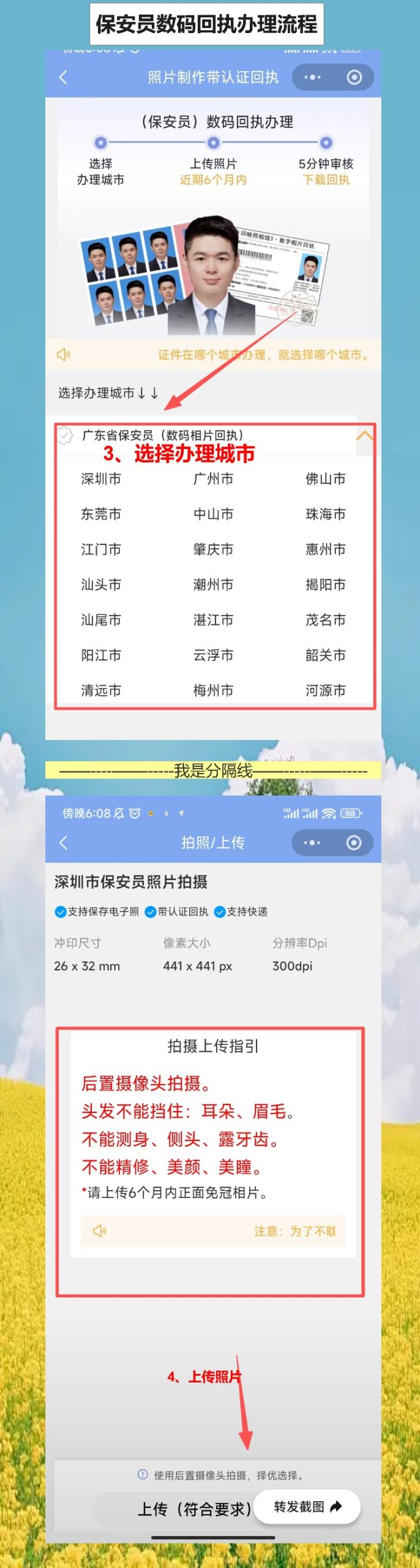 茂名保安员证照片回执怎么弄?手机搞定保安员证回执