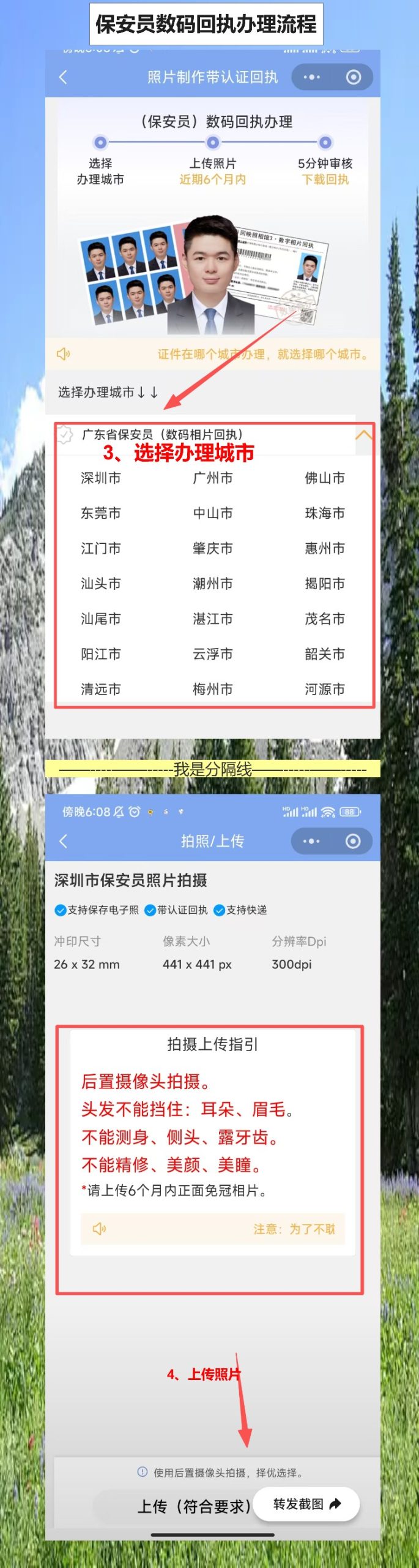 肇庆保安员证照片回执怎么弄?手机拍照不用跑远路