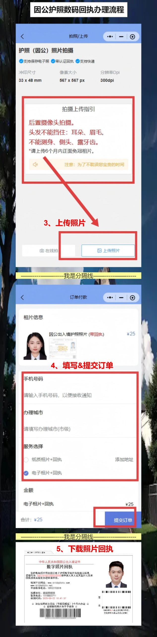 因公护照回执不用跑照相馆,手机拍照三步搞定