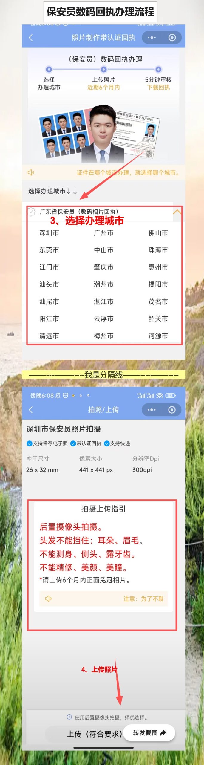 清远保安员证照片回执怎么弄?手机办理保安员证回执