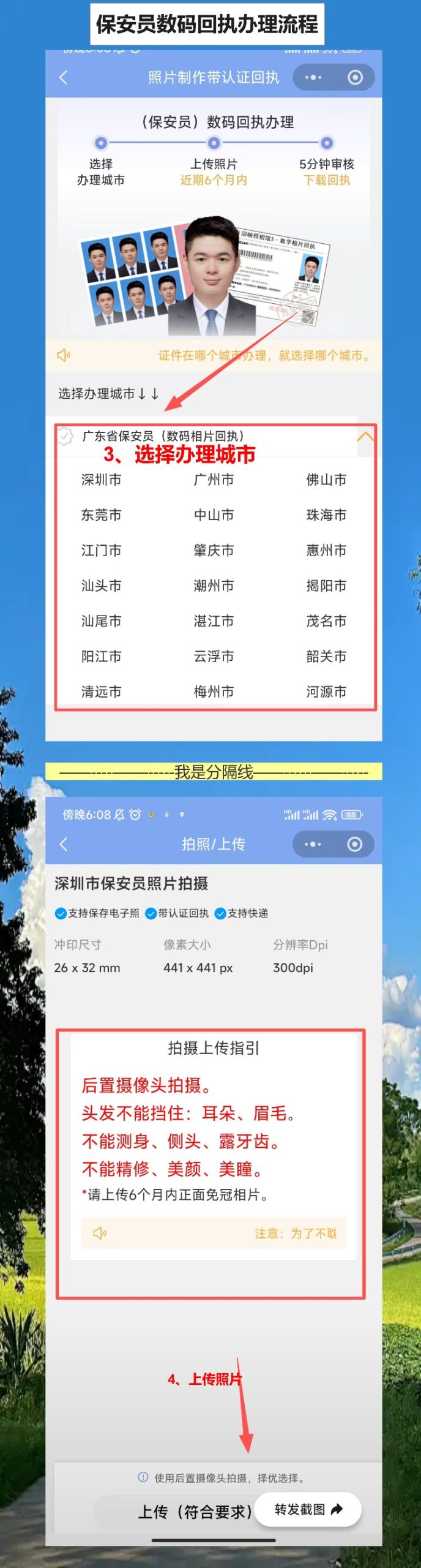 潮州保安员证照片回执怎么弄?手机上搞定不用跑照相馆
