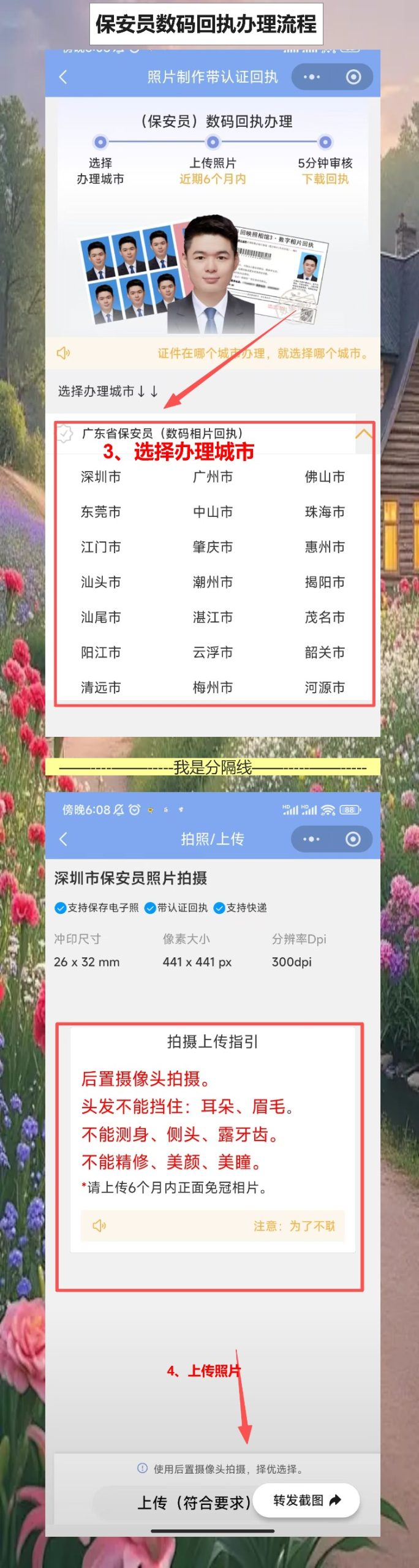 揭阳保安员证照片回执怎么弄?手机搞定保安员证照片回执