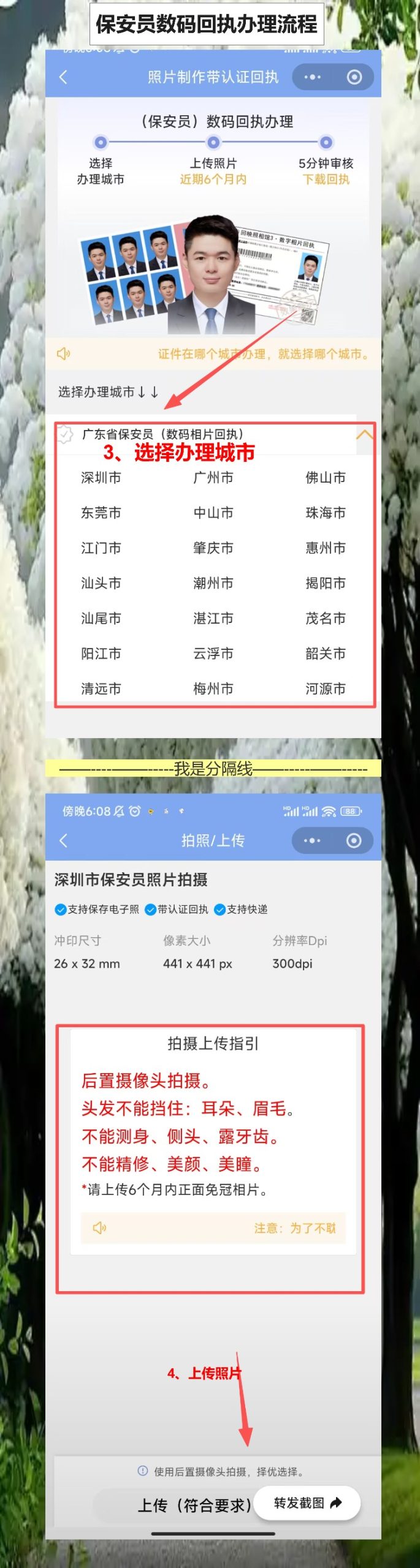 云浮保安员证照片回执怎么弄?手机拍照不用专门跑照相馆