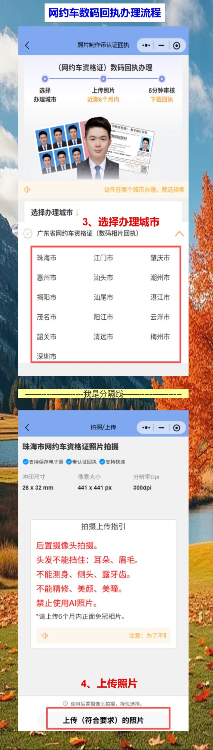 广州网约车资格证照片回执怎么弄?手机搞定网约车资格证回执