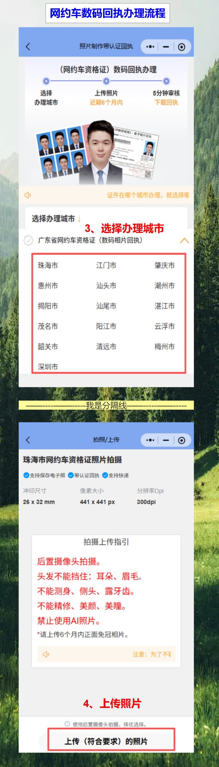 深圳网约车资格证照片回执办理,手机办理不用跑照相馆