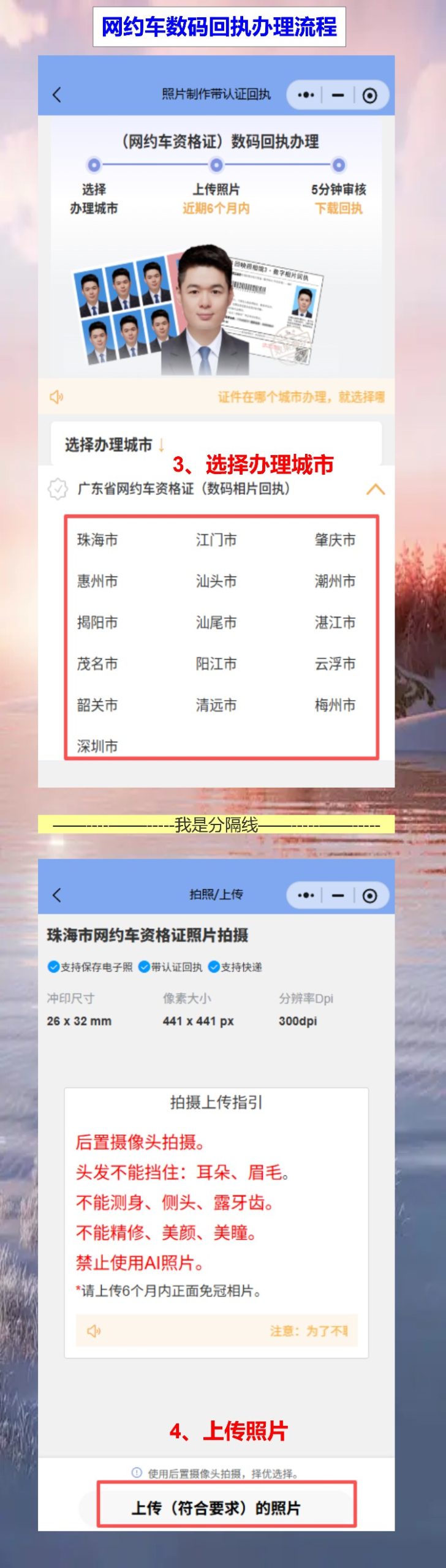 珠海网约车资格证照片回执怎么弄？手机搞定网约车资格证照片