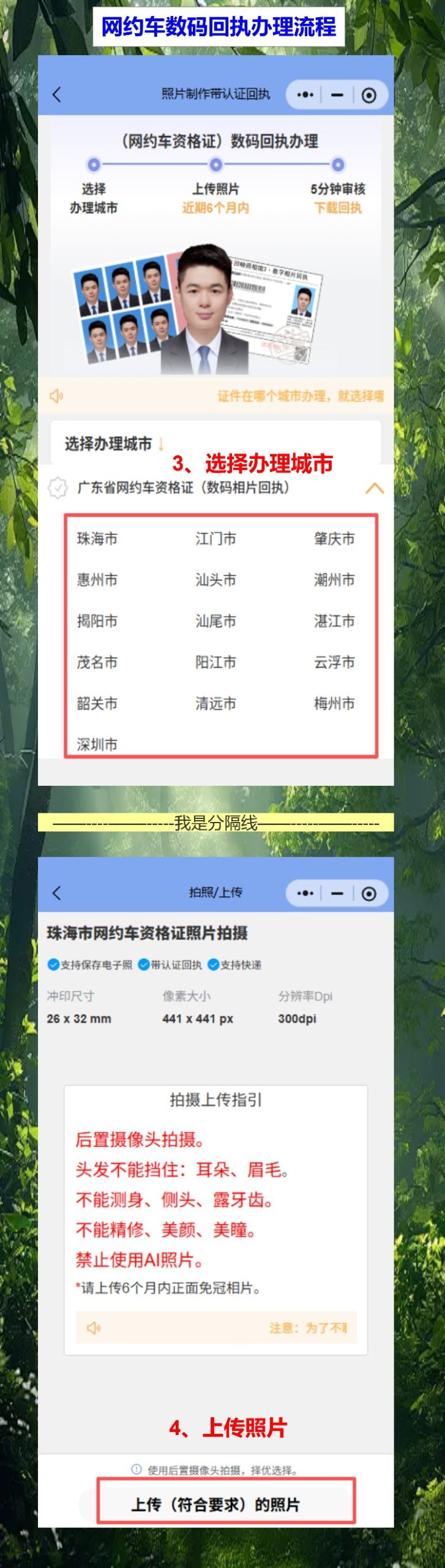 汕头网约车资格证照片回执怎么弄?手机上搞定网约车资格证回执
