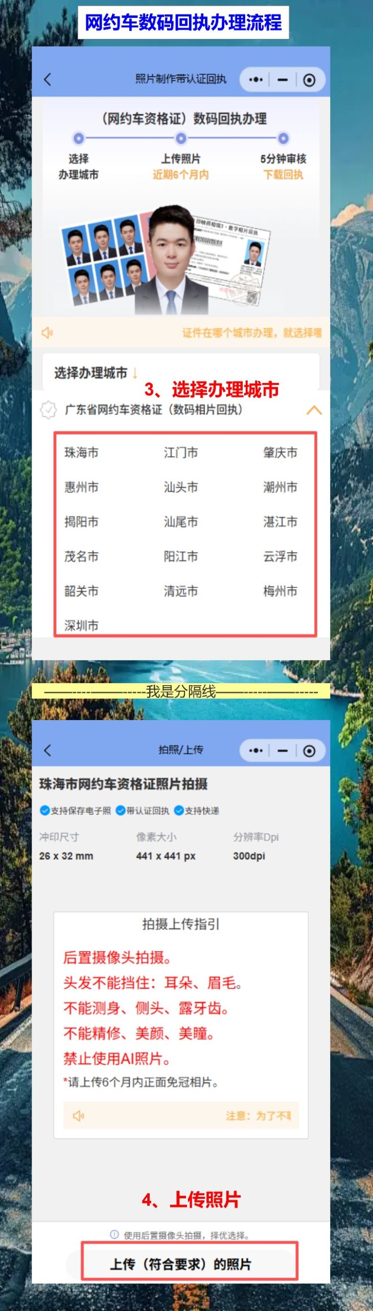 佛山网约车资格证照片回执怎么弄?手机拍照不用专门跑一趟