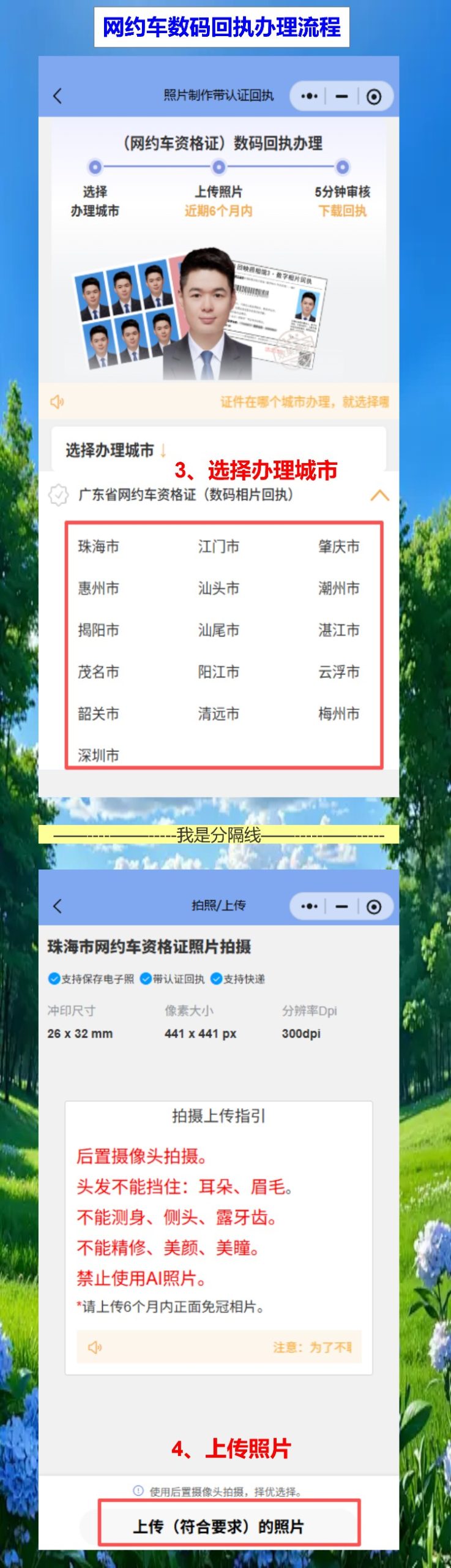 韶关网约车资格证照片回执怎么弄?手机拍照不用跑照相馆