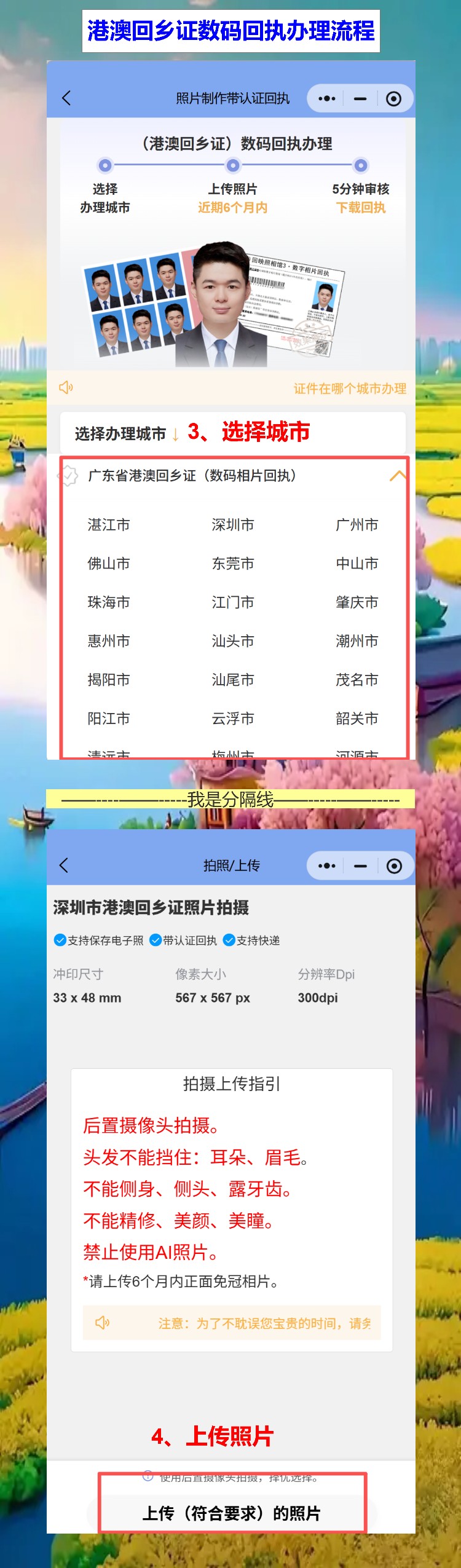 带孩子办港澳回乡证要照片回执,在家拍不折腾,手机就能拿回执