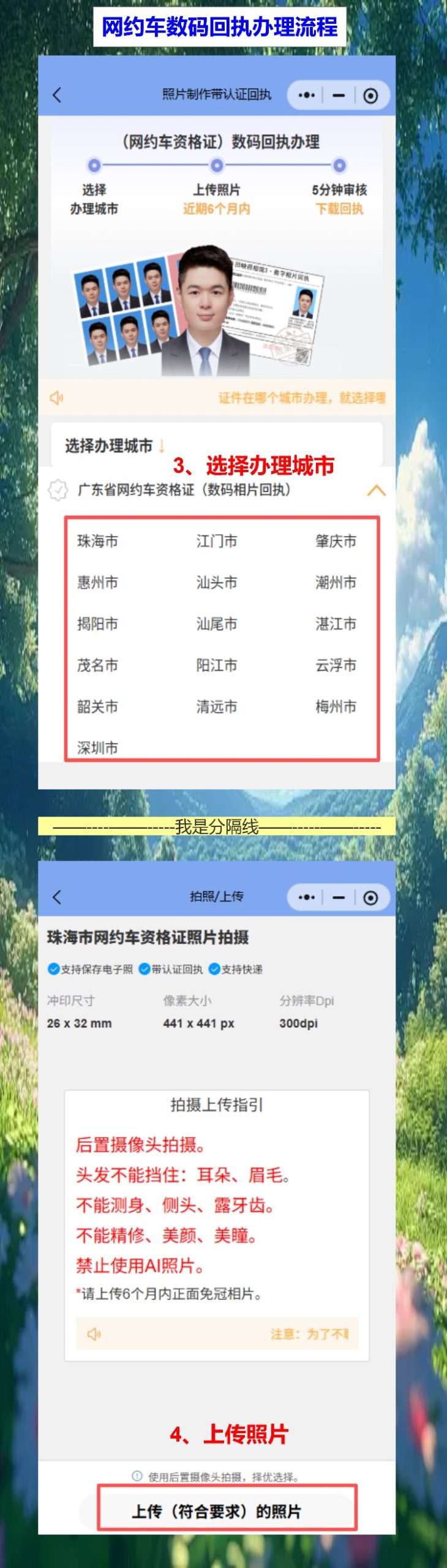 梅州网约车资格证照片回执怎么弄?手机上搞定不用跑照相馆