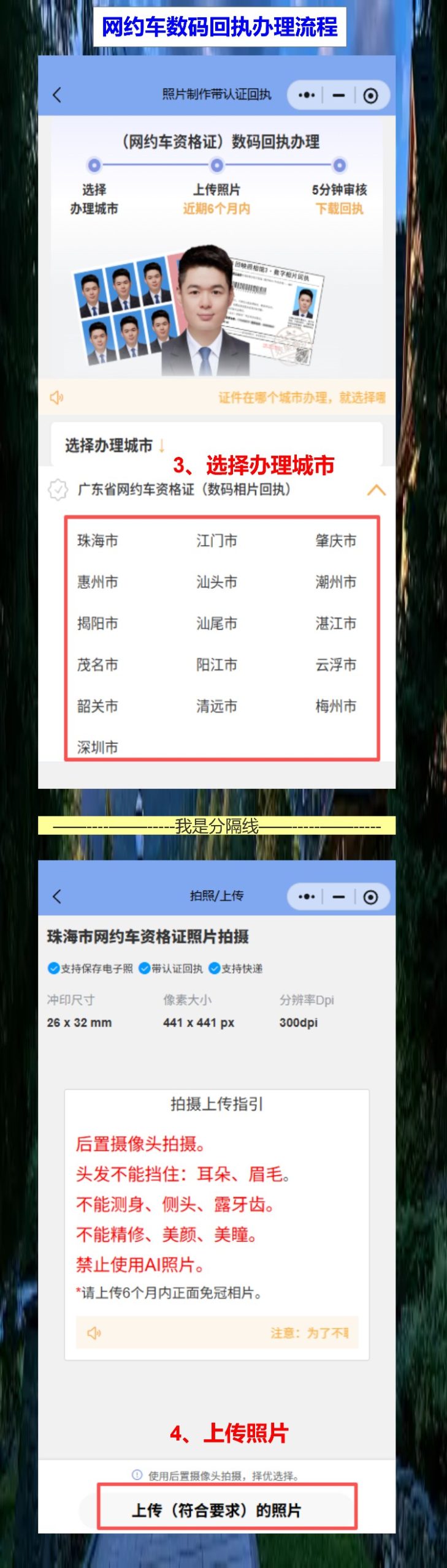 惠州网约车资格证照片回执怎么弄?手机拍照不用专门跑